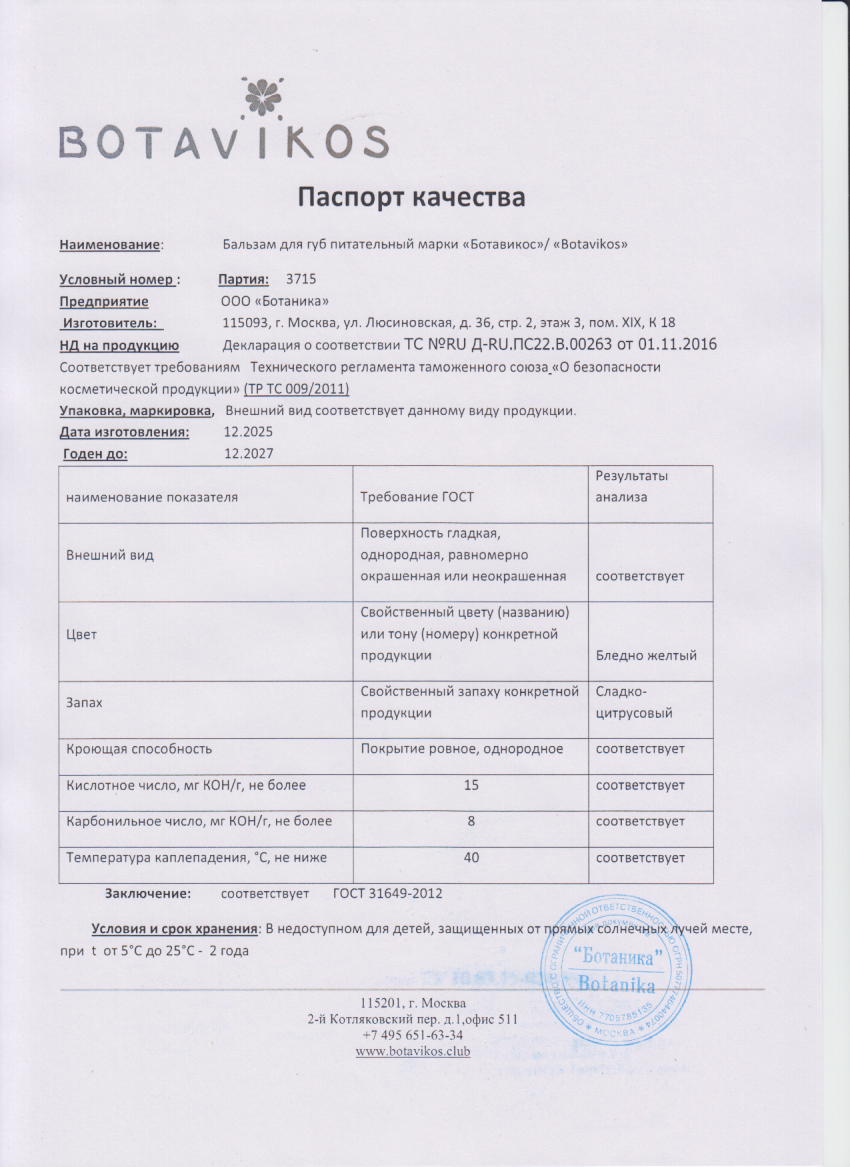 Паспорт №122025